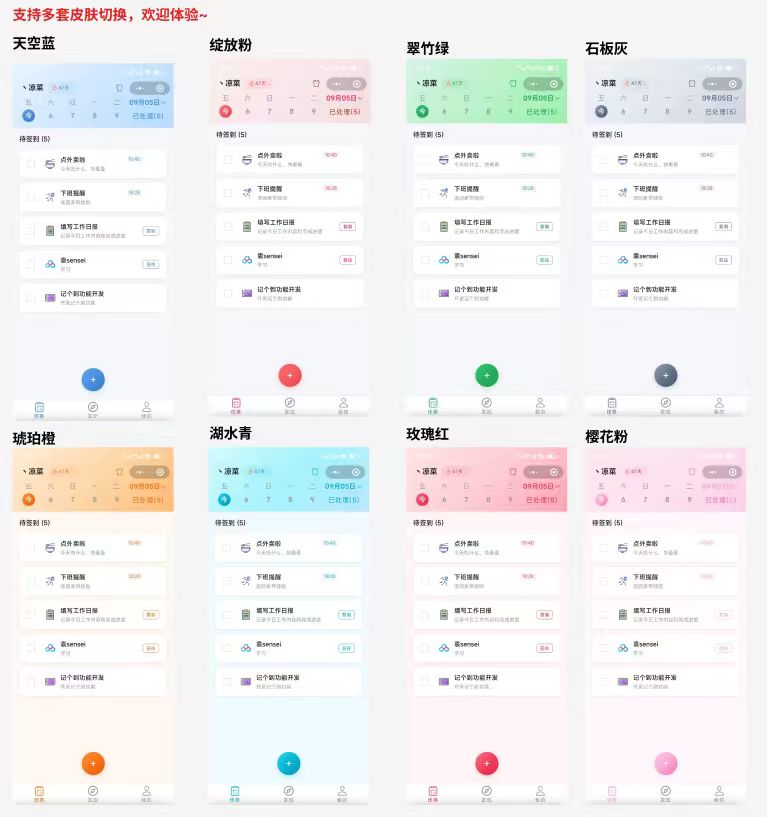 皮肤切换效果