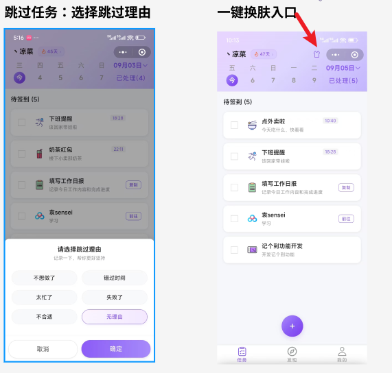 跳过理由与换肤入口